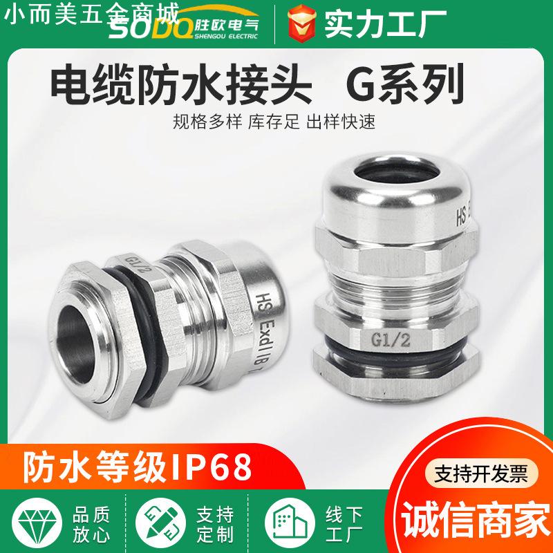 304不锈钢电缆防水接头 G1/4密封夹紧固定格兰头 电缆防爆填料函