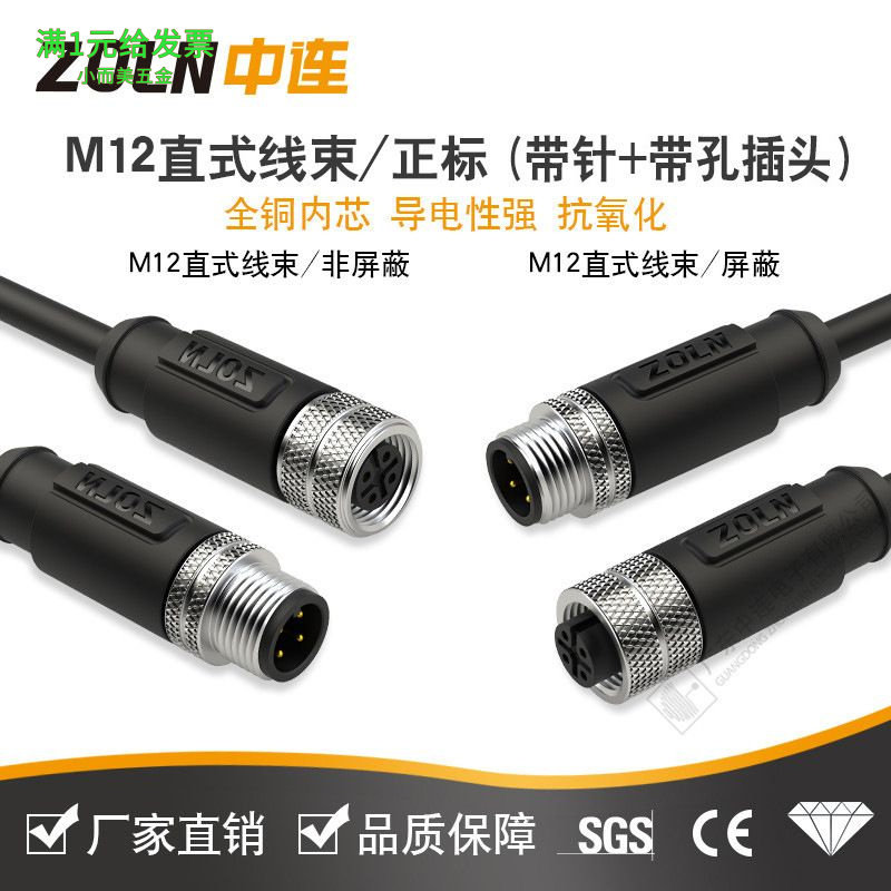 M8M12接近光电开关传感器航空插