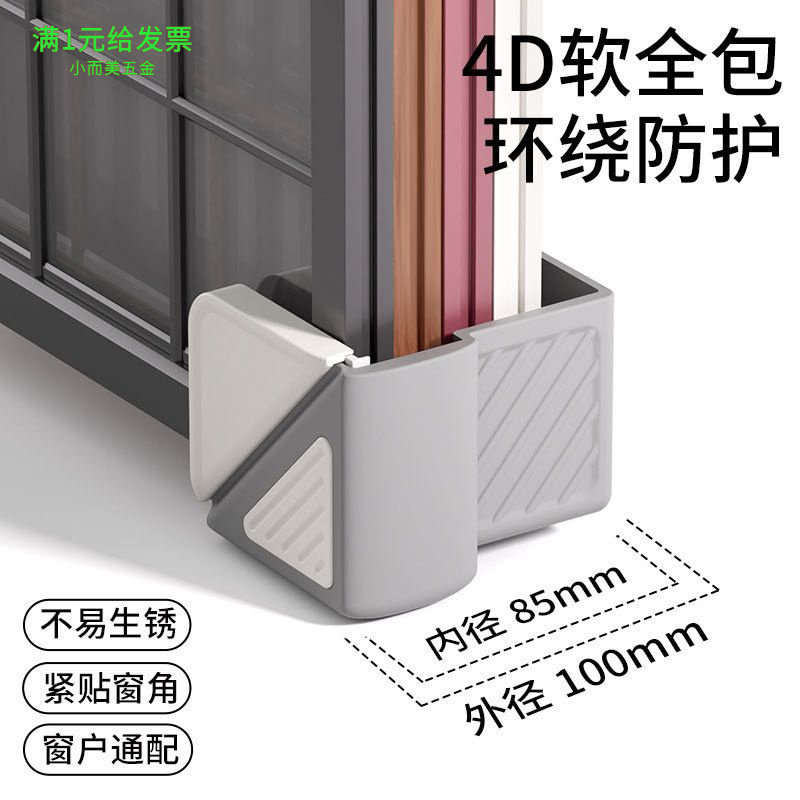 窗户防撞角断桥铝窗户防护角包角