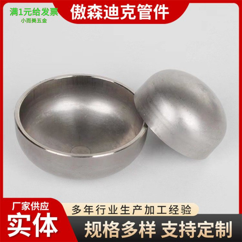 碳钢封头不锈钢管帽合金平底冲压