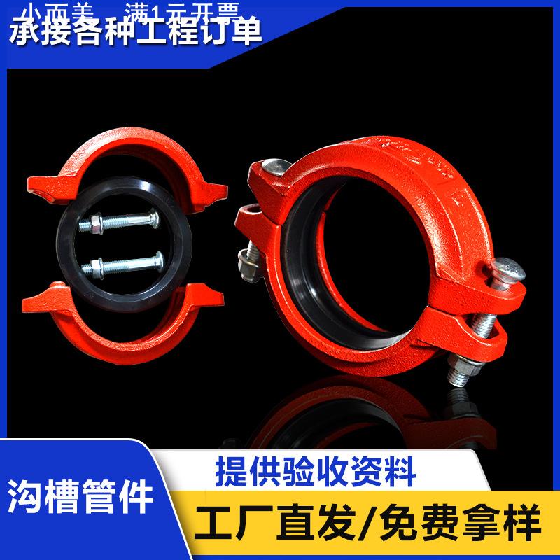红色消防管道沟槽钢卡114卡箍接头给水系统沟通管件刚卡沟槽抱箍