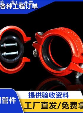 红色消防管道沟槽钢卡114卡箍接头给水系统沟通管件刚卡沟槽抱箍