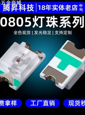 高亮0805灯珠红橙蓝白绿粉紫色0805贴片灯LED发光二极管0805灯珠