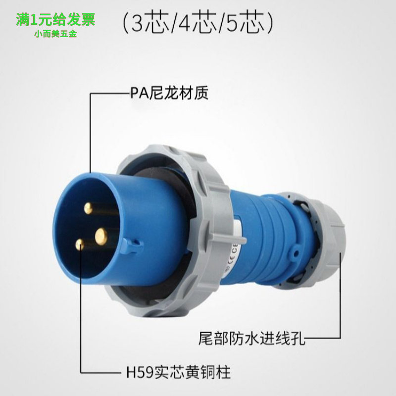 IP67工业防水插座欧规插头16A32A