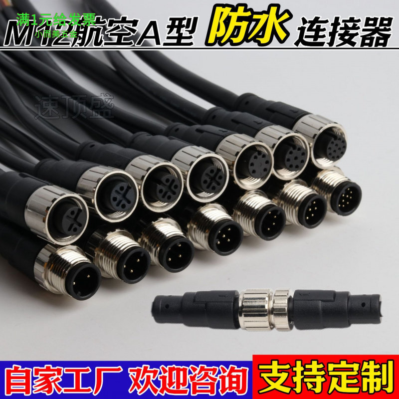 M12航空防水连接器2/3/4/5/8/12