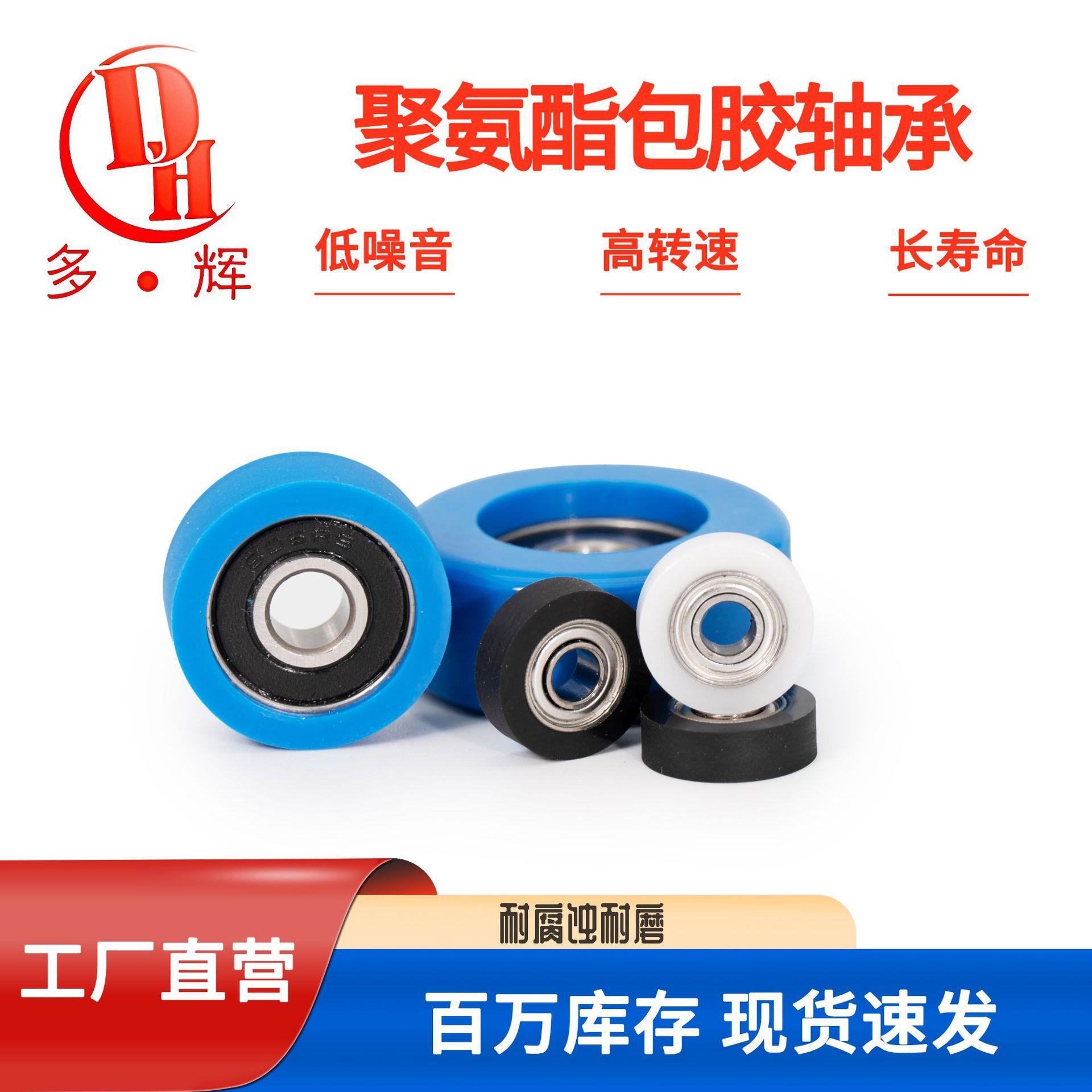 直供包胶轴承高精度683ZZ693ZZ694耐腐蚀耐磨聚氨酯包胶轴承