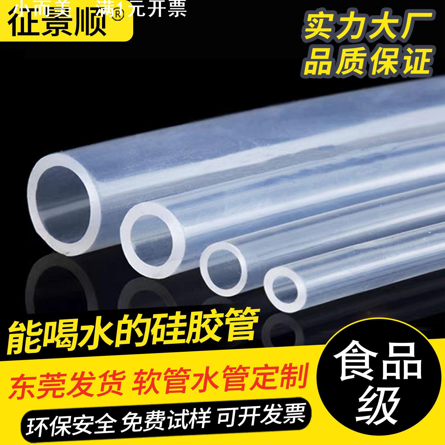 食品级硅胶管 耐高温硅橡胶软管饮水机咖啡机蠕动泵无味透明水管