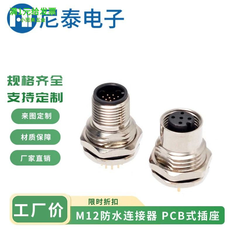 M12防水连接器系列IP6717芯焊线