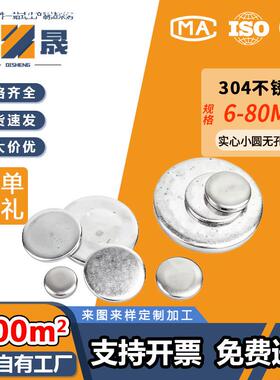 304不锈钢实心圆片平垫片无孔圆片实心平垫封管堵头圆形垫6/80mm