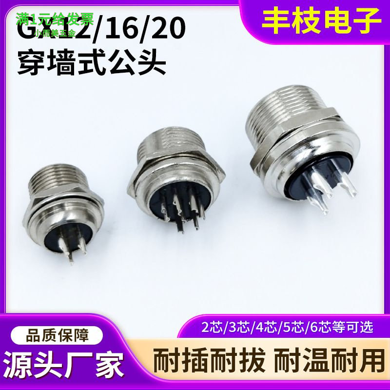 GX12/16/20GX12穿墙公头航空插头