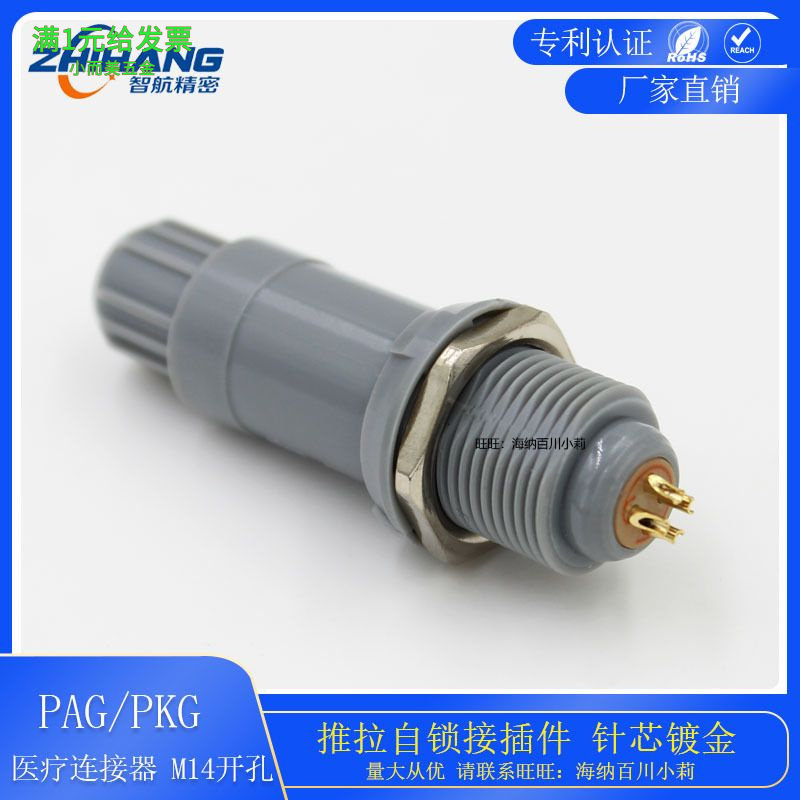 1P塑料插座1PPKG连接器PAG插头4