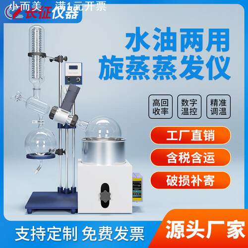 旋转蒸发器低温蒸发器旋转蒸发仪实验室真空减压蒸馏萃取设备