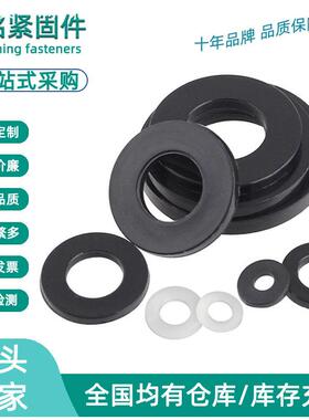 白色/黑色塑料尼龙垫片塑胶平垫 绝缘平垫片平垫圈M2.5/M3/M4-M20