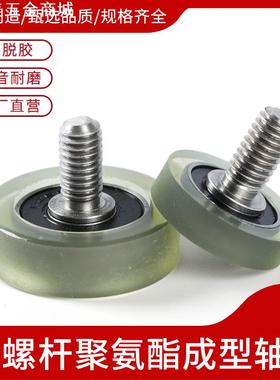 外螺纹微型轴承PU塑料导轨滑轮耐磨聚氨酯包胶轴承BAN21-A-d8-D30