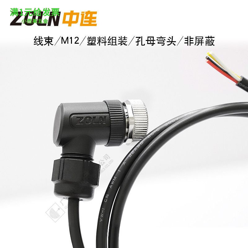 正标M12塑料组装弯头航空插头线