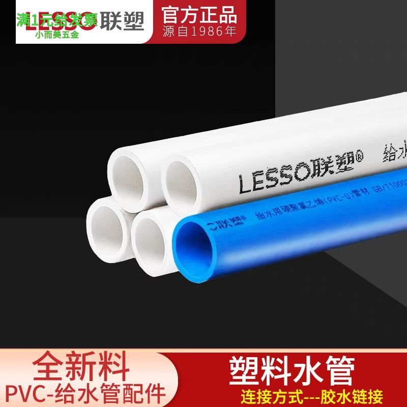 联塑PVC水管自来水塑料硬管4分20