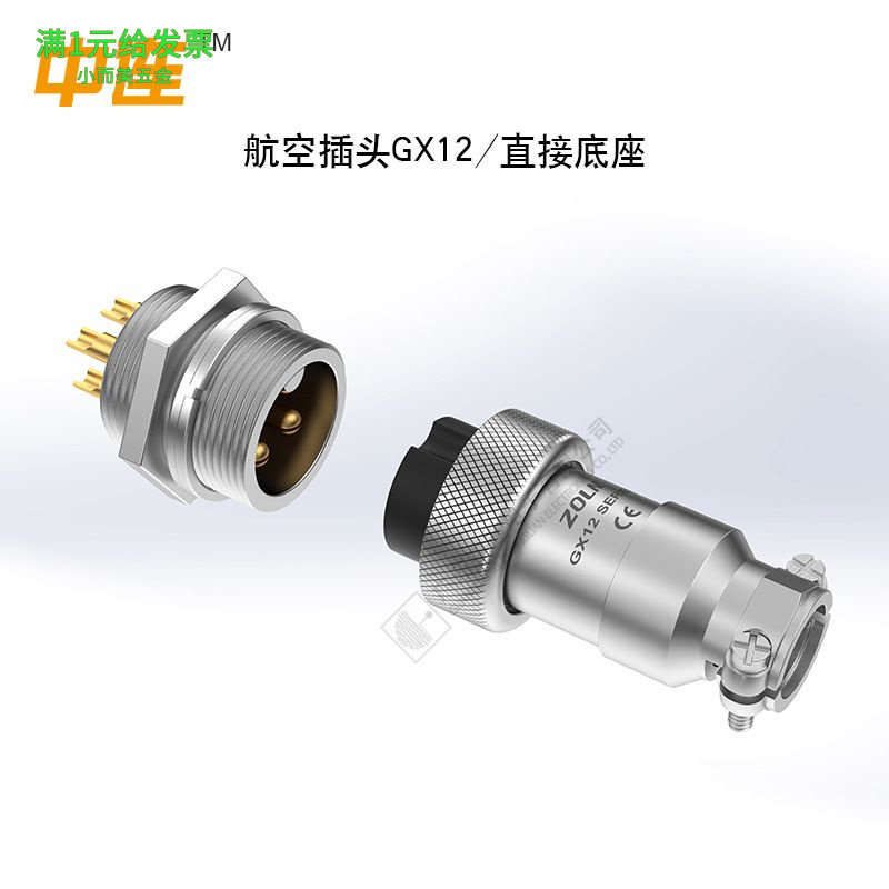 中连GX镀金连接器GX12航空插头4