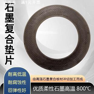 耐高温金属石墨垫片柔性增强法兰密封垫304石墨复合垫片