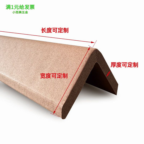 纸板护角加厚物流托盘打包护边包