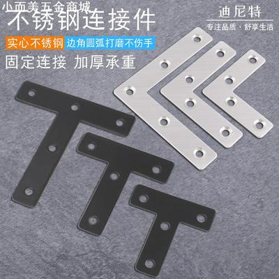 迪尼特不锈钢T型平面L型角码90度角铁连接片桌椅凳固定连接片现货