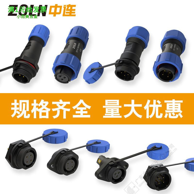 焊接ip68防水航空插头zs13/17-2345芯公母对接电缆线工业连接器
