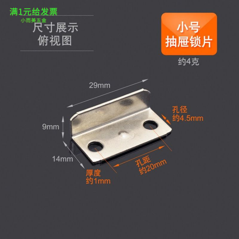 衣柜子抽屉锁舌挡片7字小铁片家
