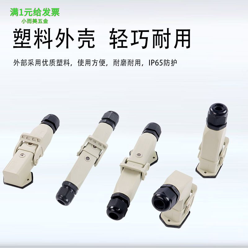 塑料壳矩形重载连接器HA-003芯4