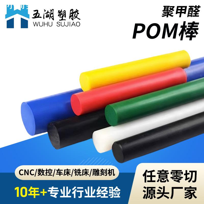 进口全新pom棒 黑白色赛钢棒 聚甲醛圆棒塑钢棒红黄蓝绿加工