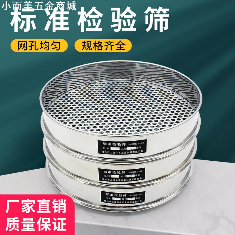 全304不锈钢直径30cm标准圆孔筛蓝莓筛冲孔筛土壤筛金刚菩提筛