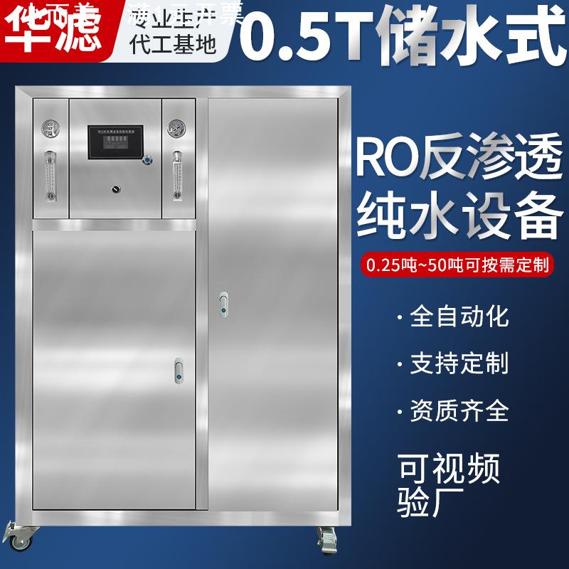 反渗透水处理设备储水式0.5吨净水器实验室ro超纯水机实验室专用