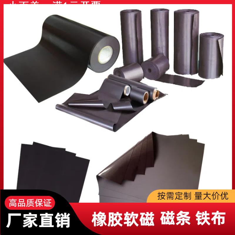 供应同性异性橡胶磁 冰箱贴软磁 橡胶软磁 A4软磁 广告磁贴