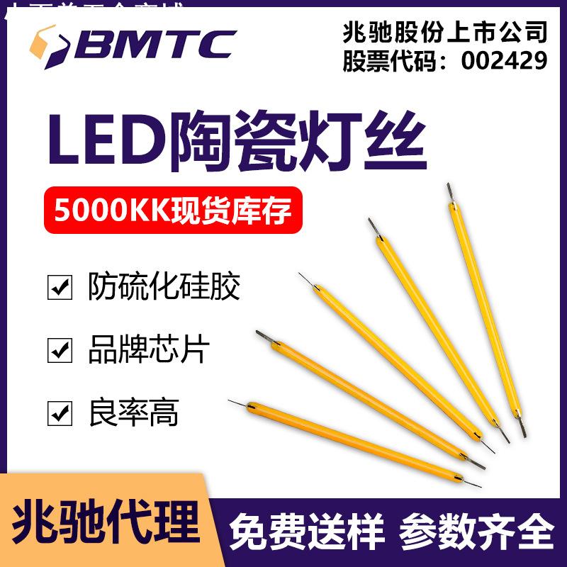 兆驰led灯丝陶瓷高显指灯珠2700k现货（未联系销售拍下不发货