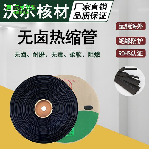 沃尔热缩管直径35mm环保阻燃型热