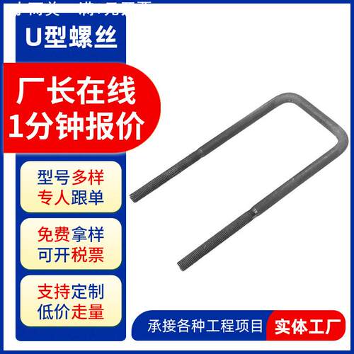 热镀锌光伏U型螺栓生产梁悬挑工字钢预埋螺栓工地预埋方形U型螺丝