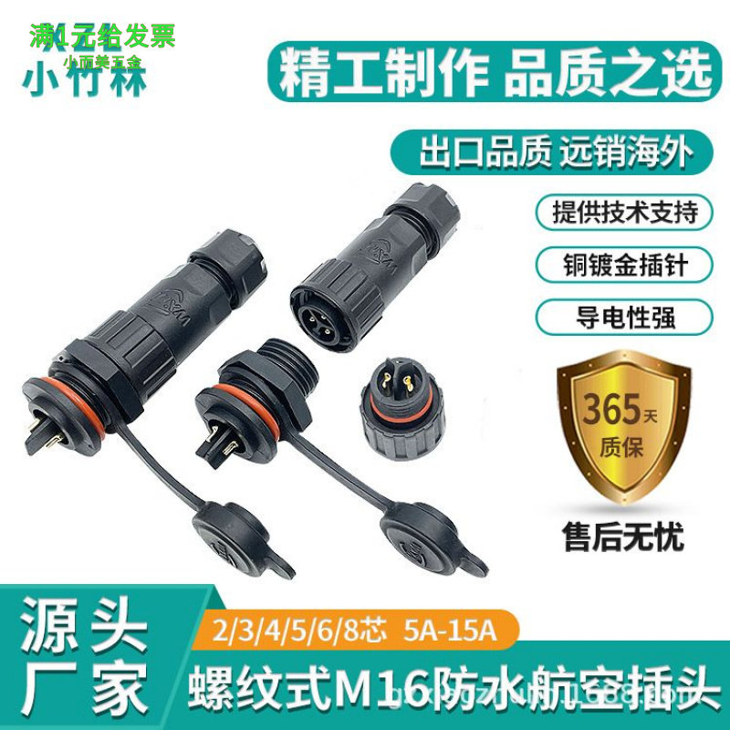 小竹林供应M16公母航空插头2孔3