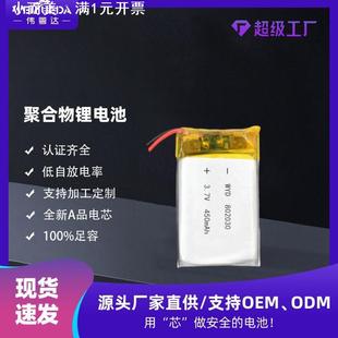 伟粤达802030聚合物锂电池450mAh3.7V自行车LED尾灯锂电芯