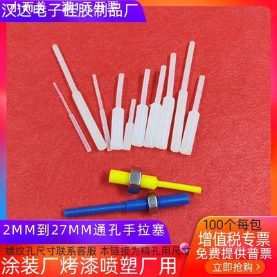 精孔100个2mm-25mm柱形耐温喷粉烤漆电镀通孔双堵头橡胶手拉塞