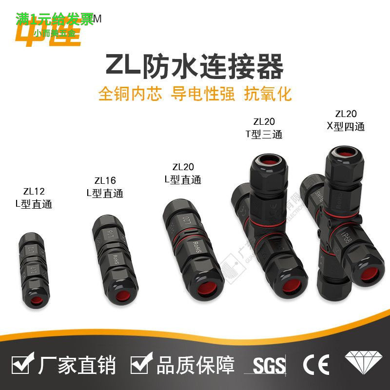 中连 防水航空插头ZL四通3芯组装式螺丝锁线电源防水接头接线IP68