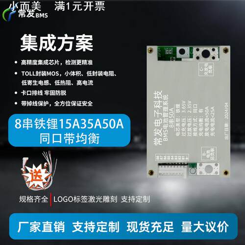 常发 8串铁锂24V15A35A50A锂电池保护板BMS过充过放保护带均衡
