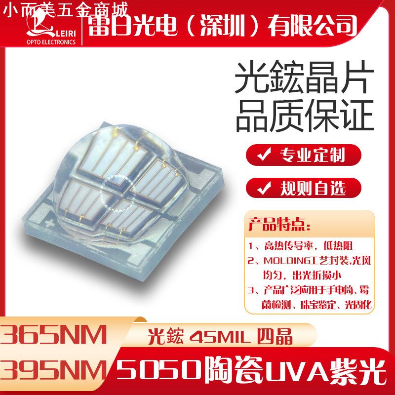 大功率5050四晶陶瓷灯珠手电筒UVA 氮化铝贴片led灯珠紫光灯珠LED