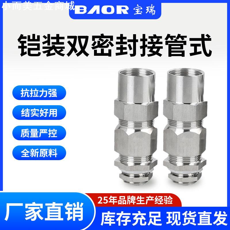 铠装防爆格兰头304不锈钢防水电缆密封夹紧接头黄铜镀镍固定葛兰