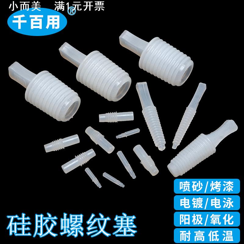 螺纹孔M3-M30带柄耐高温硅胶螺纹孔塞喷塑电镀喷砂抛丸堵孔密封