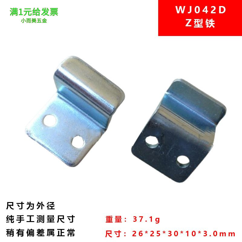 Z型铁连接固定直角支架压片家具