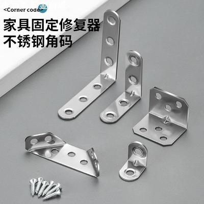 不锈钢角码 家具连接件固定器桌椅连接件加厚直角90度L型角铁