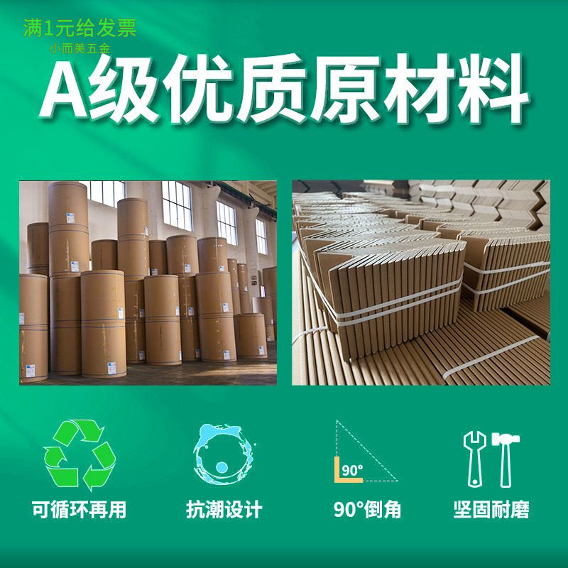 纸护角直角加厚护边防碰撞L型物