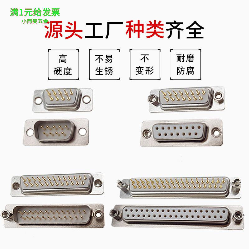 现货直插DP37母车针D型连接器37