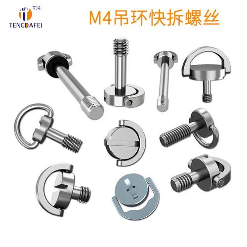 M4手拧吊环快拆螺丝C环不锈钢碳钢镀镍显示器底座大彊遥控螺丝钉