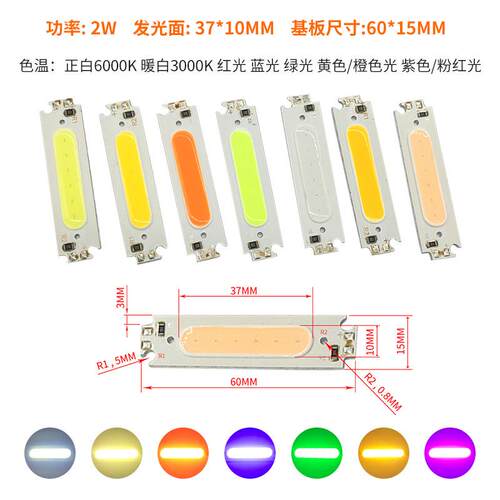 60*15mm条形2W12vCOB长条面光源LED光源灯珠多色可选