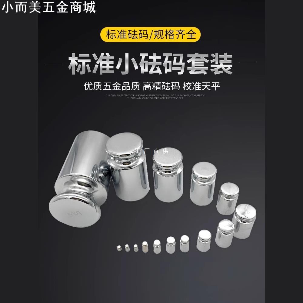 研衡M1标准砝码校准套装1kg校称法码块500克砝码25kg秤砣配重500g