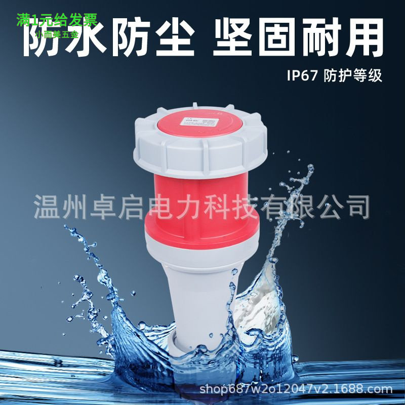 IP67防水工业公母头63A/125A直插